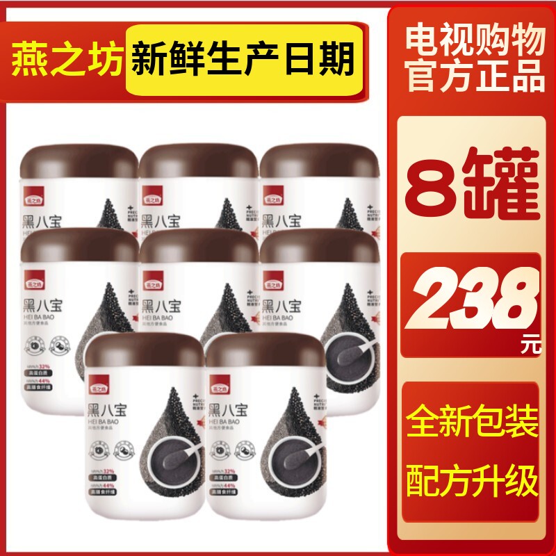 燕之坊黑八宝禅食养生代餐粉
