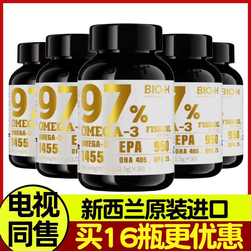 Bio-H佰澳和鱼油提取物胶囊（97%，EPA950mg/DHA405mg/DPA25mg）