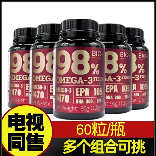 Bio-H佰澳和鱼油提取物纯度98% 60粒/瓶 东方CJ电视同售