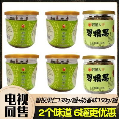 团圆人碧根果仁海藻糖4+2加赠组 东方cj  电视购物同售