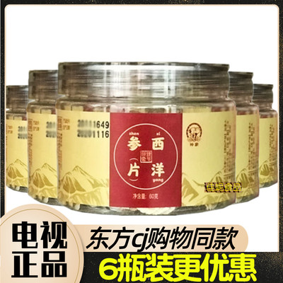 神象西洋参片60g加拿大进口