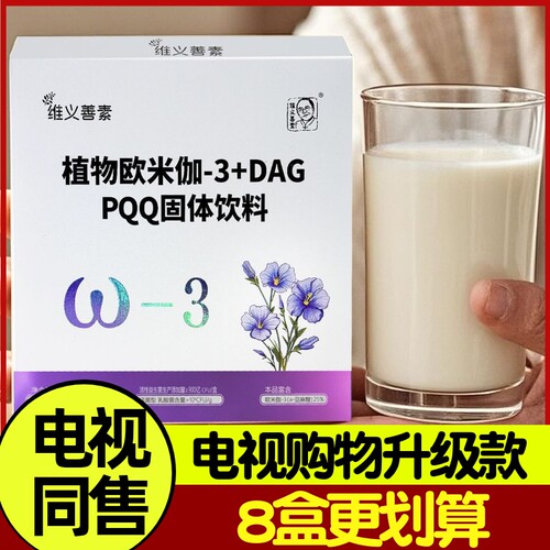植物欧米伽3亚麻酸速溶粉阿尔法