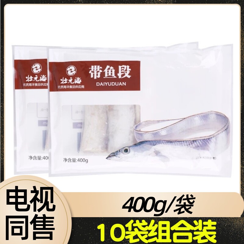 海带鱼渤海湾带鱼袋装大刀鱼