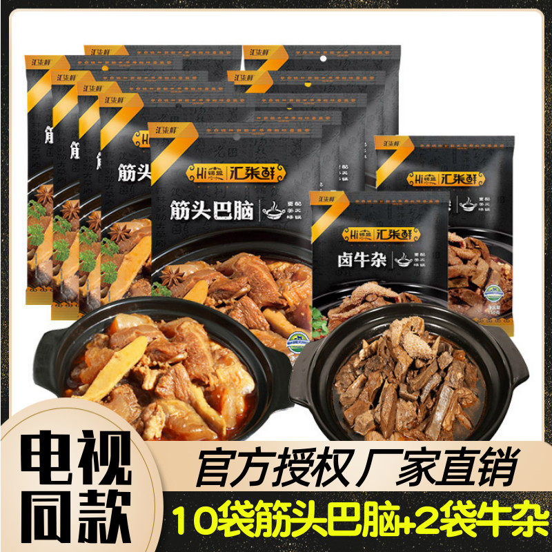 汇柒鲜锡盟草原筋头巴脑 浓汤筋头巴脑 500g/袋 10袋+牛杂2袋