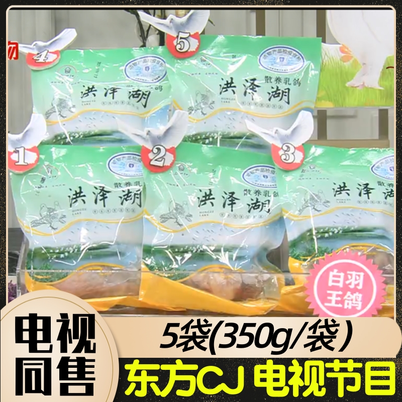 SHI ZAI SI YANG食在泗阳洪泽湖生态乳鸽散养乳鸽5袋*350g/袋-封面