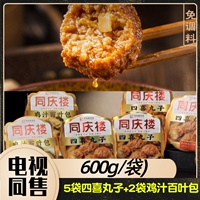 同庆楼四喜丸子5+2超值组 四喜丸子鸡汁百叶包650g固形物≥40%)