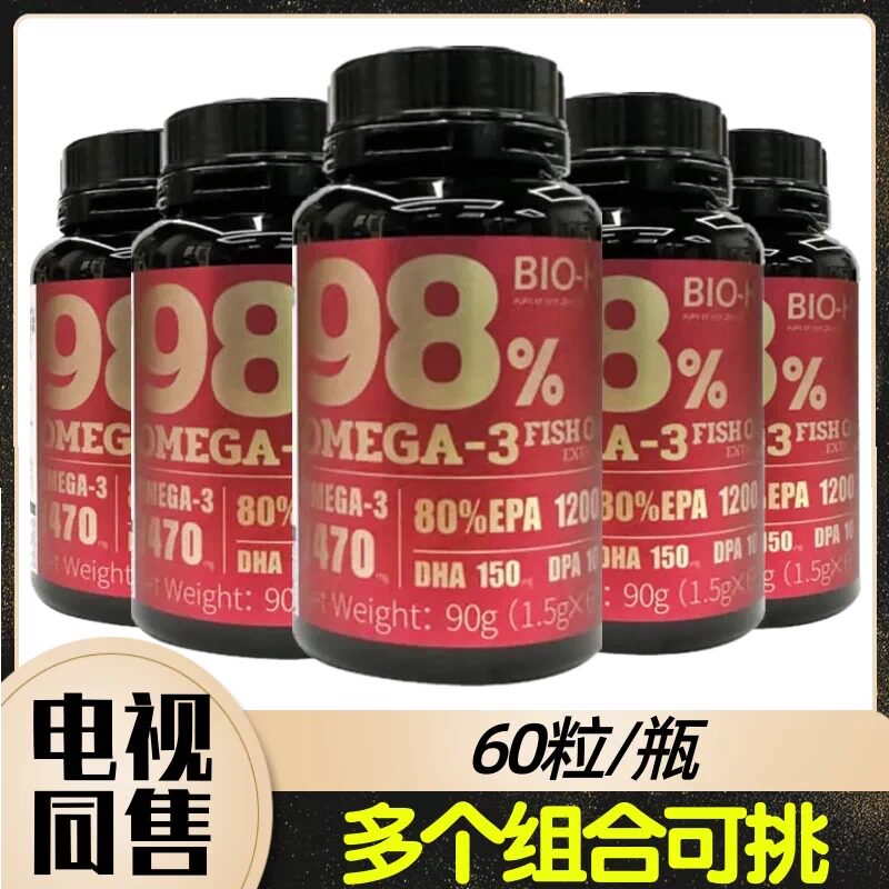 Bio-H佰澳和鱼油提取物纯度98% 60粒/瓶 东方CJ电视同售