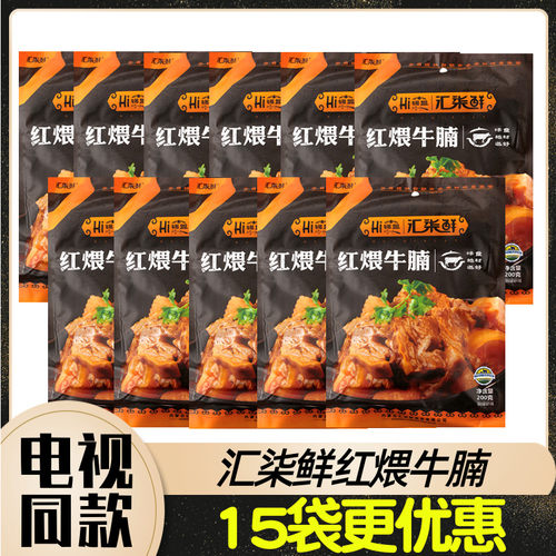 汇柒鲜锡盟草原红煨牛腩