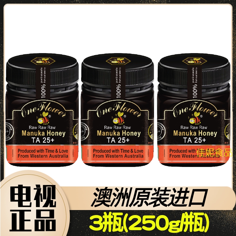 OneFlower 澳洲进口麦卢卡原蜜TA25+3瓶 250g/瓶 电视节目推荐
