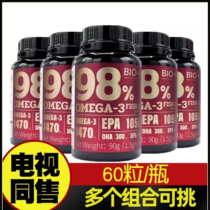 东方CJ同售 Bio-H佰澳和鱼油提取物纯度98% 60粒/瓶