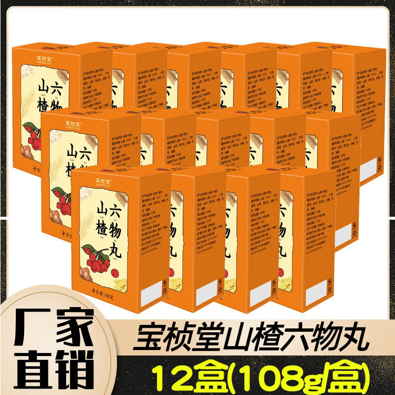 宝桢堂山楂六物丸12盒 108g/盒 电视购物同款