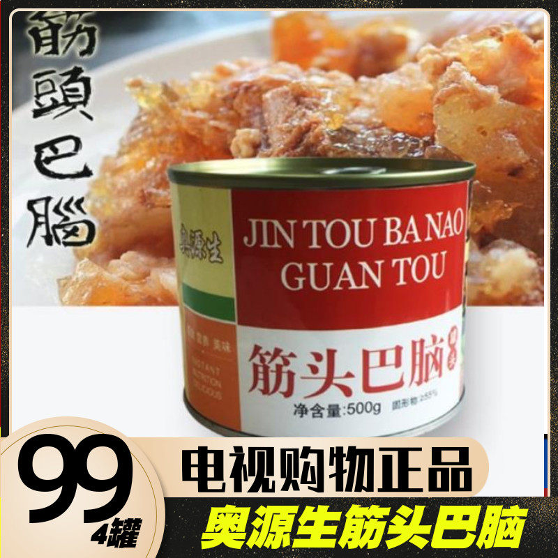 奥源生筋头巴脑罐头500g/罐即食牛肉筋火锅浓汤带筋炖牛肉熟食