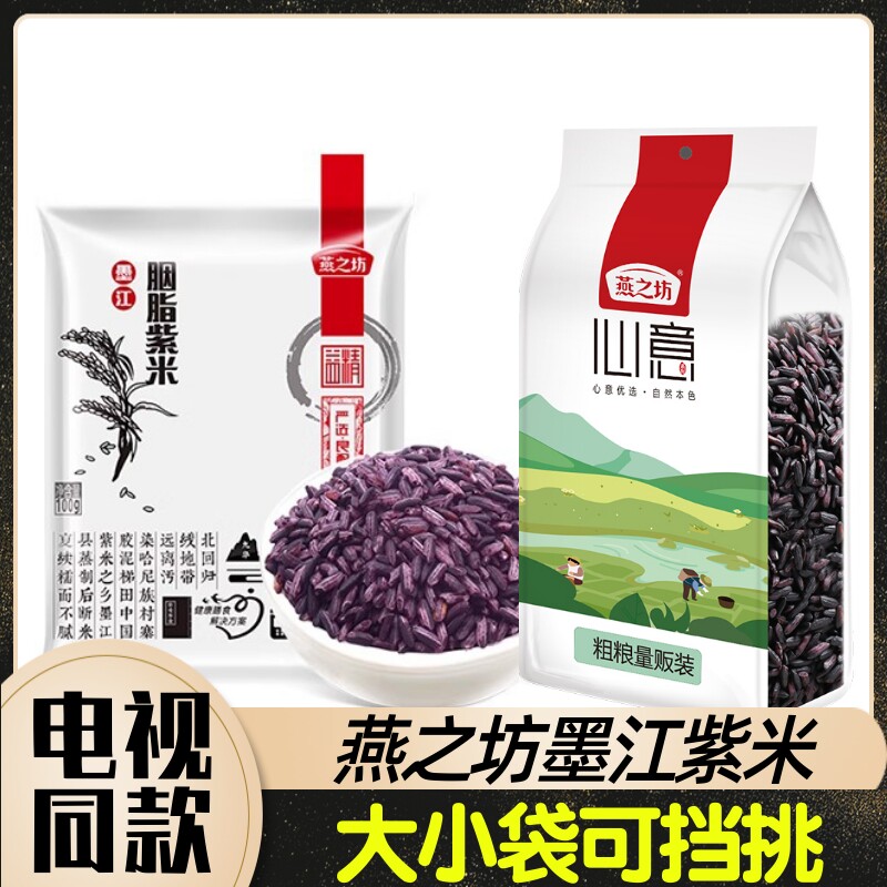 燕之坊墨江胭脂紫米25袋
