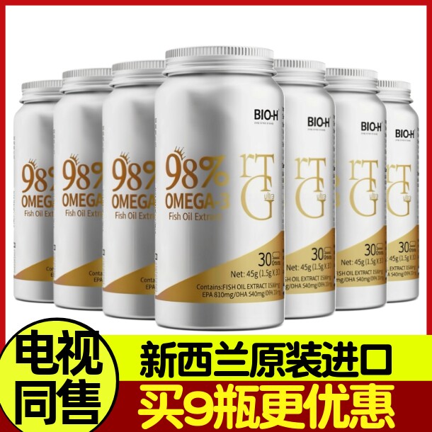 Bio-H佰澳和鱼油提取物纯度98% Omega-3含量1470mg 升级款 rTG型