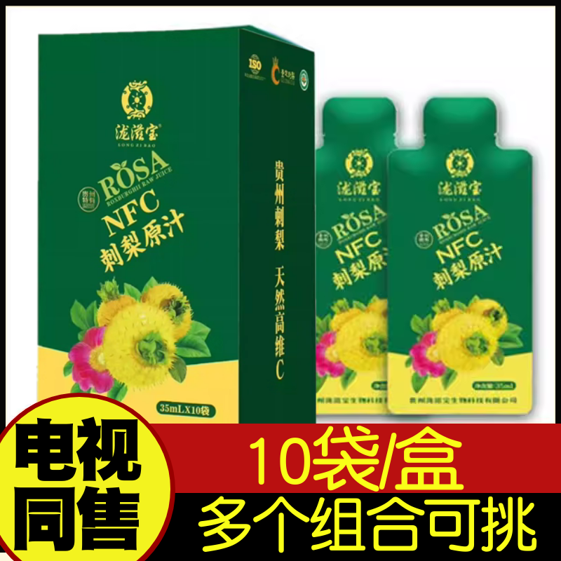 泷滋宝牌刺梨原汁 贵州鲜果刺梨原液1盒 每盒10袋350ml 电视正品