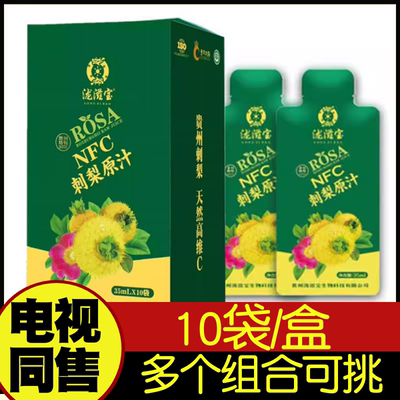 泷滋宝牌刺梨原汁贵州鲜果刺梨