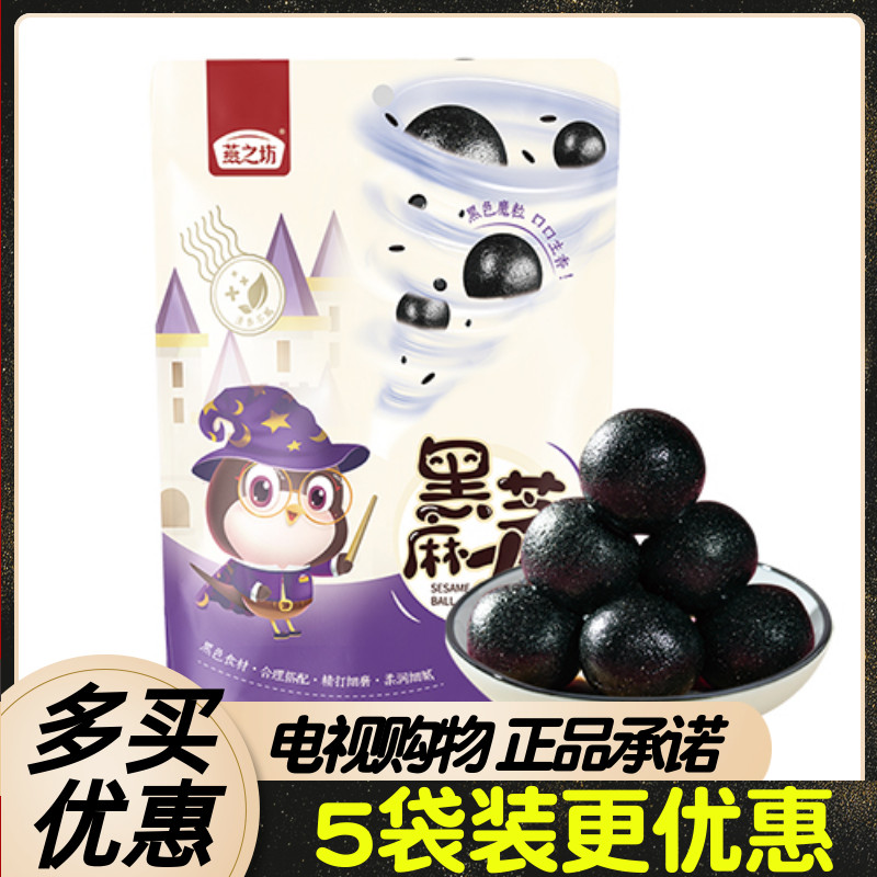 燕之坊古法精制黑芝麻丸 10袋*12粒*9g 黑芝麻黑豆黑米  电视购物图片