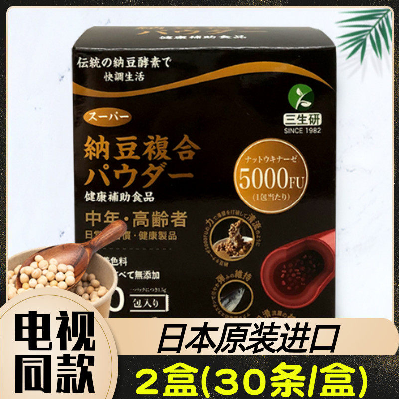 日本原装进口 三生研纳豆固体饮料升级款 6000FU 30条/盒东方cj