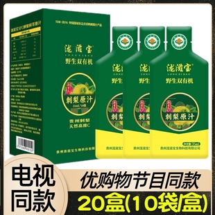 350ml 盒 10袋 泷滋宝牌刺梨原汁 电视同款 贵州鲜果刺梨原液20盒