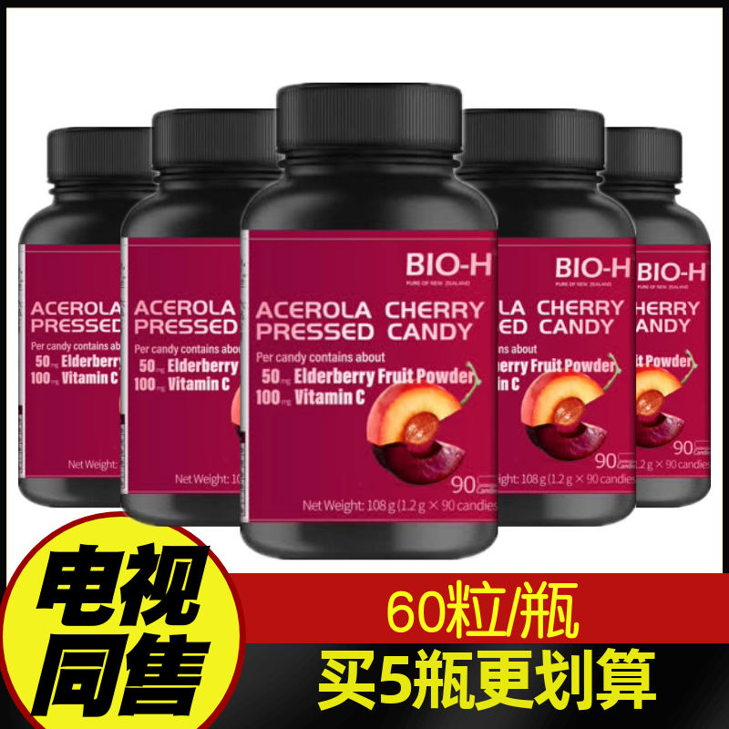 新西兰原装进口BIO-H 佰澳和针叶樱桃压片糖果 电视同售 60粒/瓶