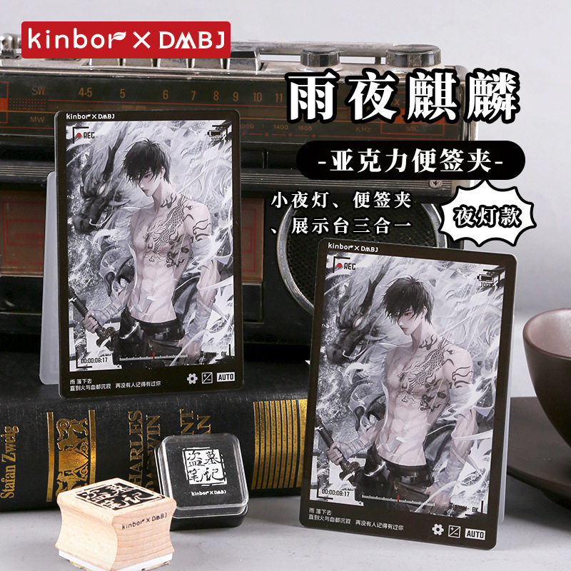 正版kinbor盗墓笔记周边小夜灯摆件雨夜麒麟便签夹小哥亚克力立牌