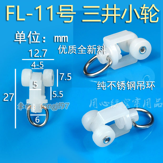 11号超小特小滚轮窗帘轨道滑轮子导轨配件挂钩老式铁轨吊轮走珠