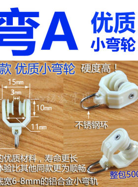铝合金小弯轨优质滑轮加厚封口