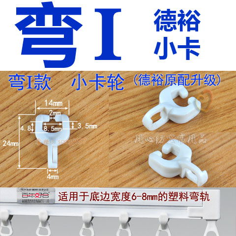 优质工字轨纳米滑轮弯轨配件