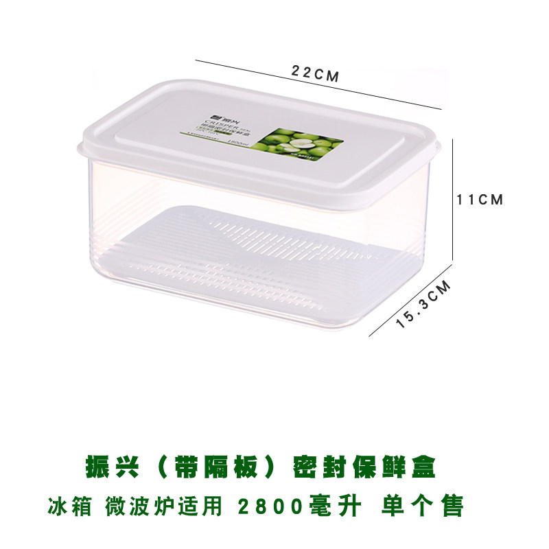 振兴2800毫升带隔板食品级密封保鲜盒冰箱食物收纳盒微波炉可用