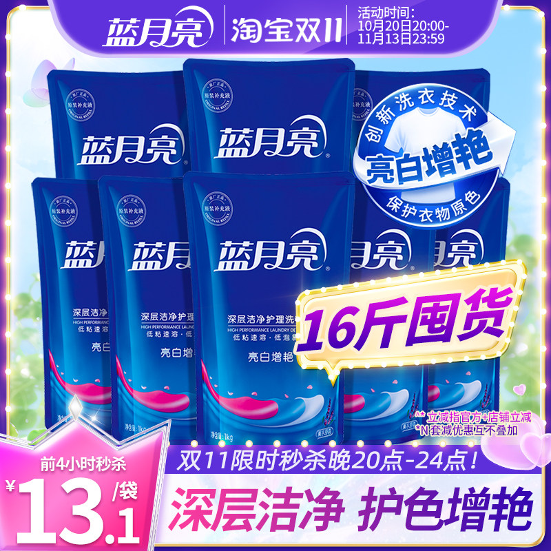 蓝月亮亮白增艳洗衣液超值16斤