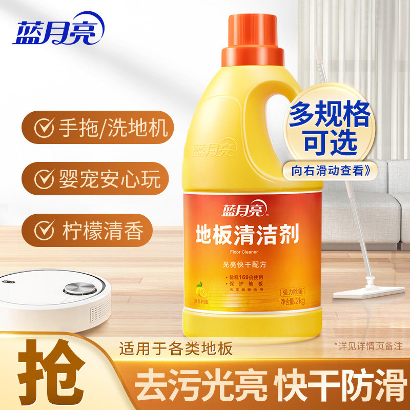 蓝月亮地板清洁剂2kg木地板拖地水擦地家用地板净洗地机清洁液