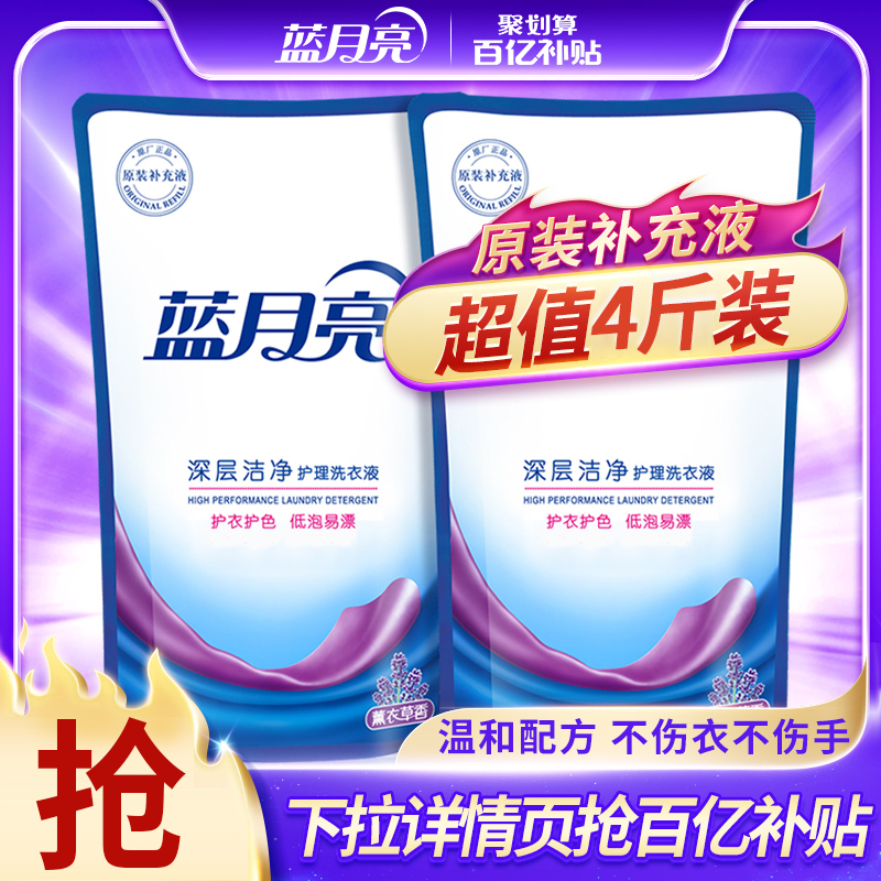 蓝月亮家用套装深层洁净洗衣液