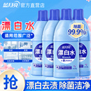 蓝月亮漂白剂白色衣物发黄洗白神器漂白水白色衣服洗白剂去渍去黄