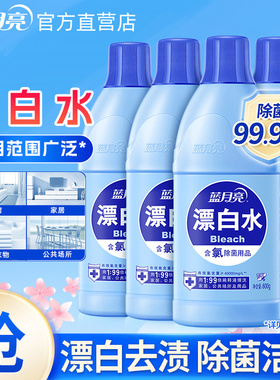 蓝月亮漂白剂白色衣物发黄洗白神器漂白水白色衣服洗白剂去渍去黄