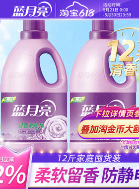 蓝月亮绿色柔顺剂3kg*2瓶 薰衣草香衣物护理防静电香味持久留香