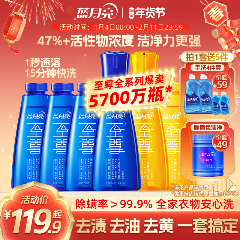 蓝月亮至尊洗衣精华浓缩洗衣液家用官方直营店正品瓶瓶补除螨套装,洗护清洁剂/卫生巾/纸/香薰,常规洗衣液,淘宝优惠券,粉丝福利购,淘宝优惠卷