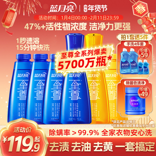 蓝月亮至尊洗衣精华浓缩洗衣液家用官方直营店正品瓶瓶补除螨套装