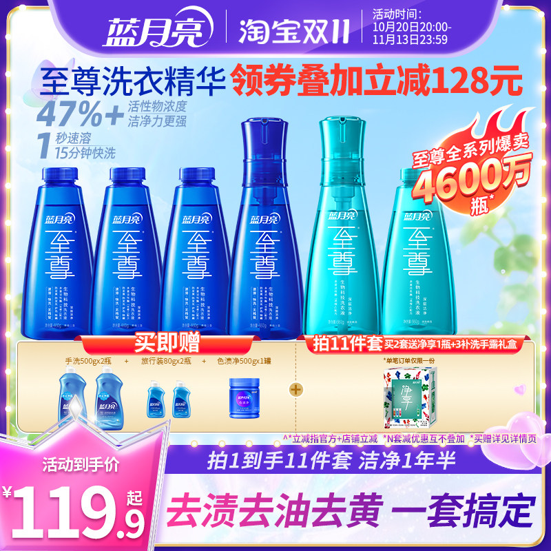 蓝月亮至尊浓缩洗衣液官方直营