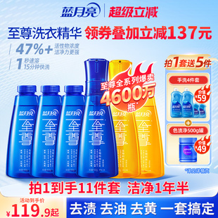 蓝月亮至尊洗衣精华浓缩洗衣液家用官方直营店正品 瓶瓶补除螨套装