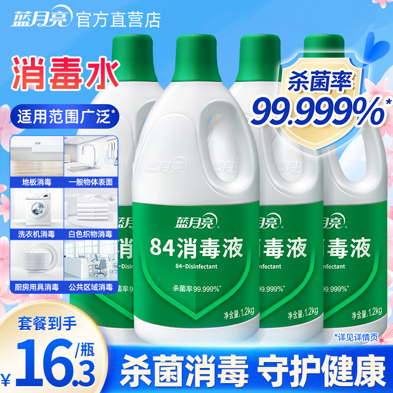 蓝月亮瓶装杀菌消毒水