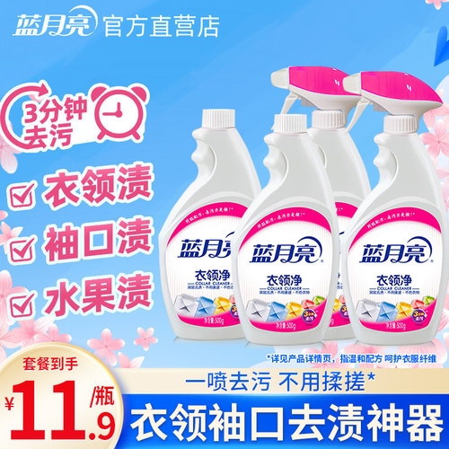 蓝月亮衣领净强力去污500g*4瓶