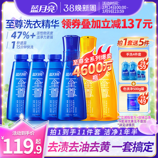 蓝月亮至尊洗衣精华浓缩洗衣液家用官方直营店正品瓶瓶补除螨套装