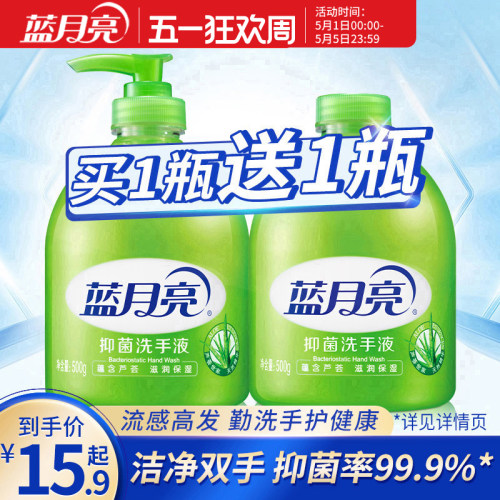 蓝月亮洗手液小瓶抑菌芦荟香