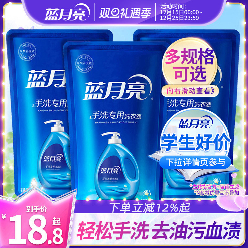 蓝月亮手洗洗衣液1kg内衣清洗 风清白兰袋装补充装家用实惠装正品