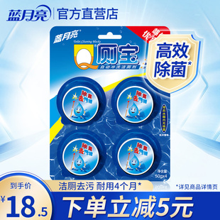 4粒马桶除臭去异味家用蓝泡泡洁厕灵厕所清洁剂 蓝月亮洁厕宝50g