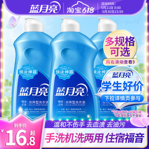 蓝月亮手洗洗衣液3斤内裤去血渍