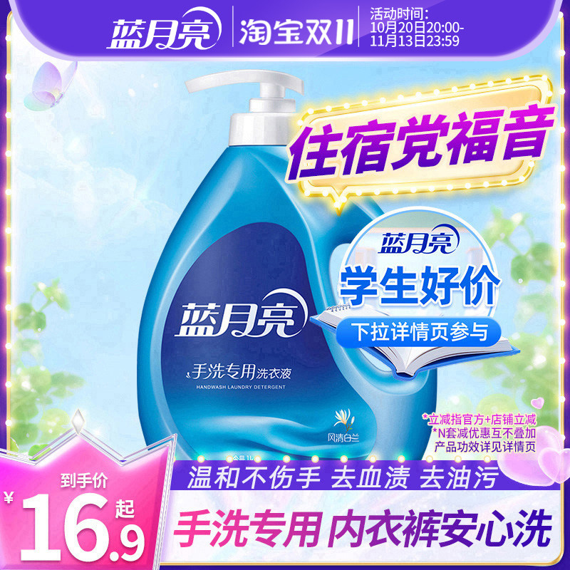 蓝月亮洗衣液500g内裤家用正品