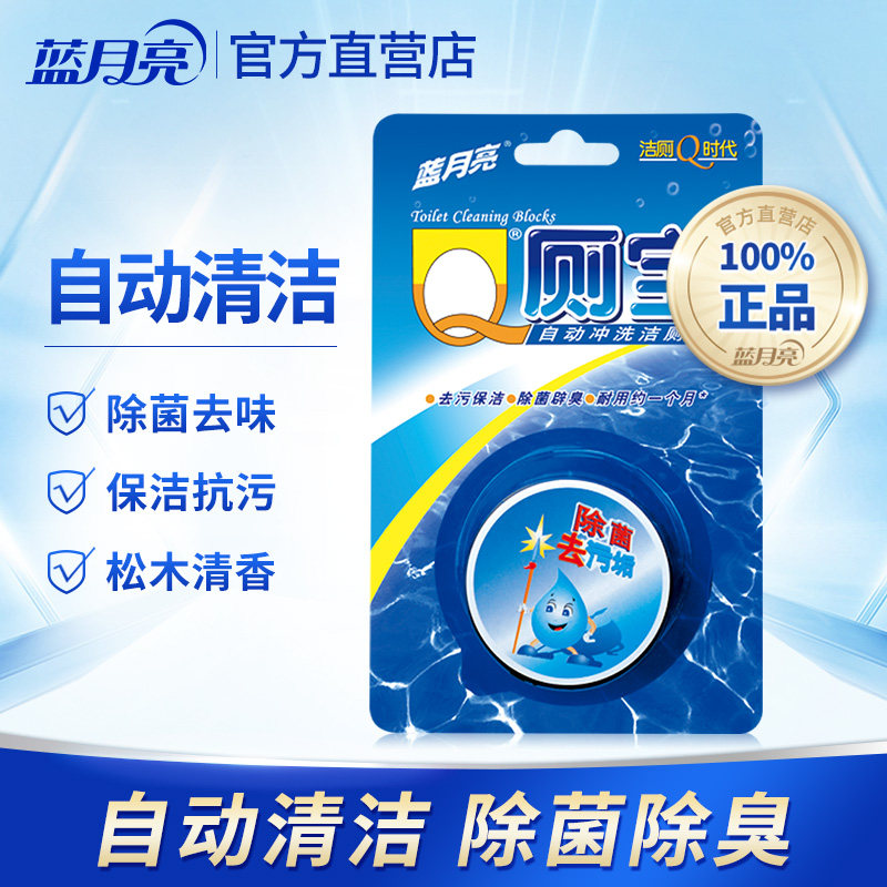 蓝月亮洁厕宝50g马桶去异味除垢