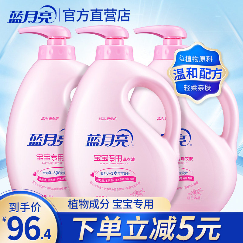 蓝月亮洗衣液宝宝专用洗衣液6斤促销组合装百合清香官方正品包邮