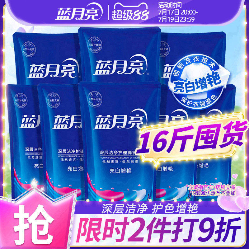 蓝月亮亮白增艳洗衣液超值16斤